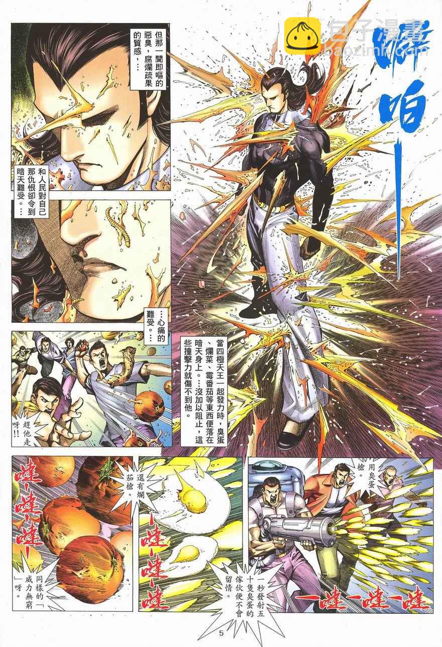 🍘武神 第287回 第5页