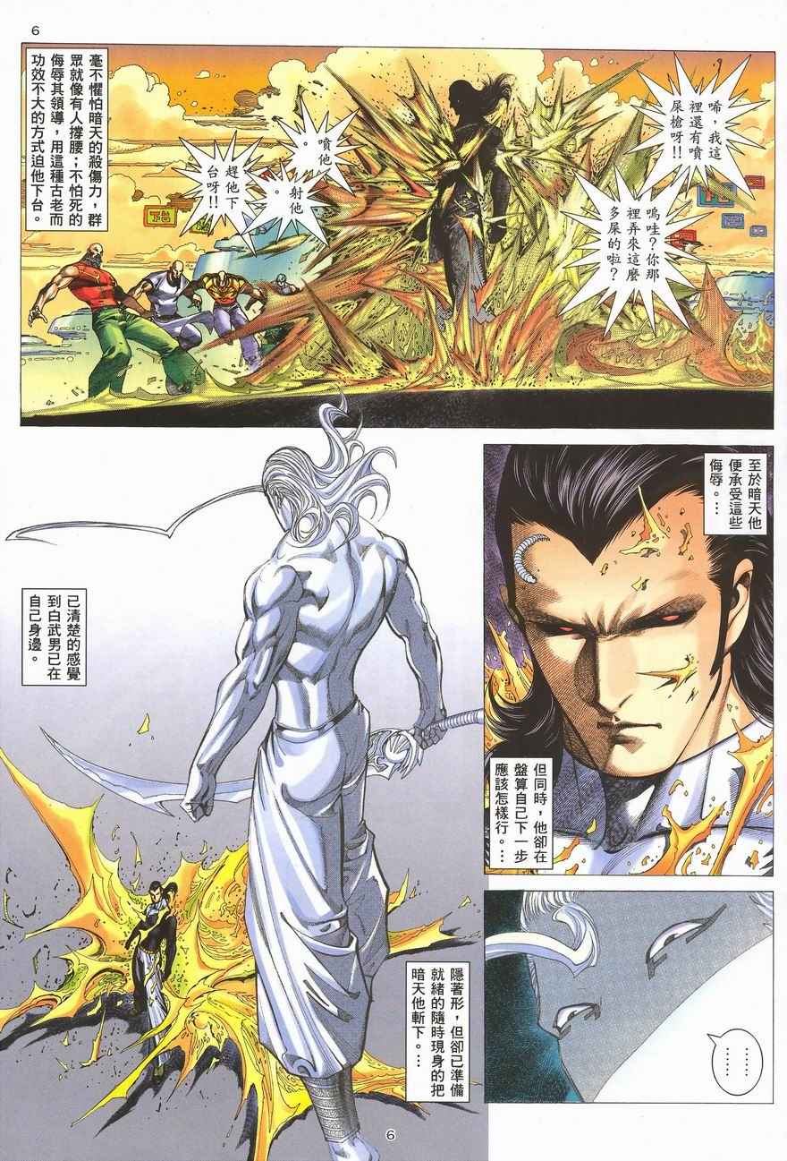 🍘武神 第287回 第6页