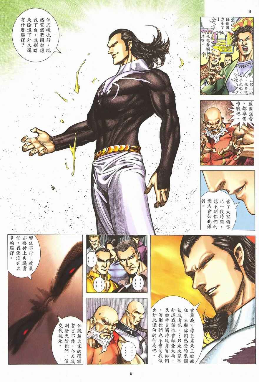 🍘武神 第287回 第9页