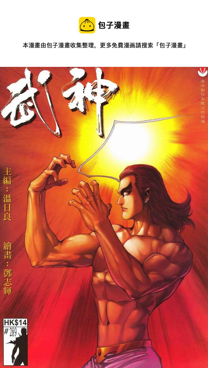 🍘武神 第289回 第1页
