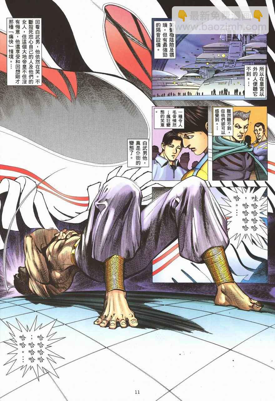 🍘武神 第289回 第11页