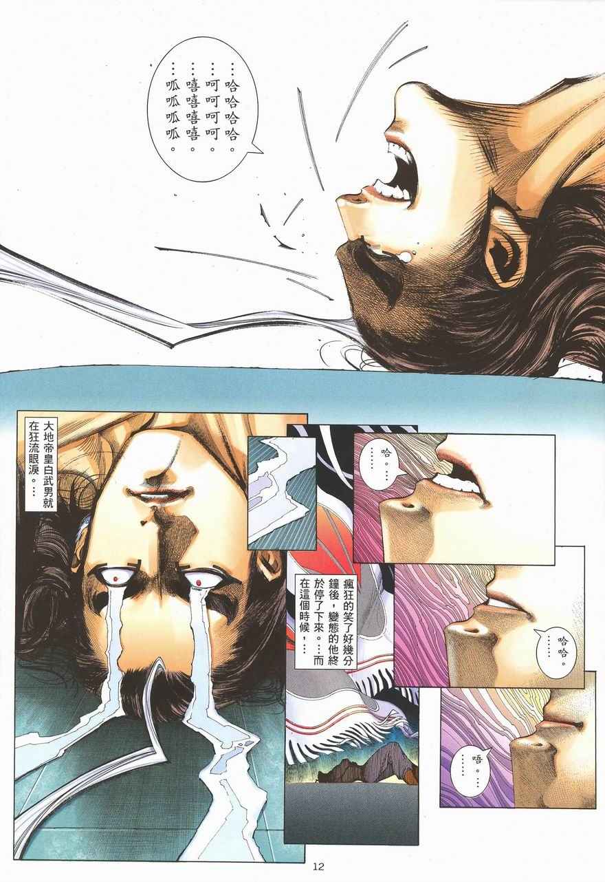 🍘武神 第289回 第12页