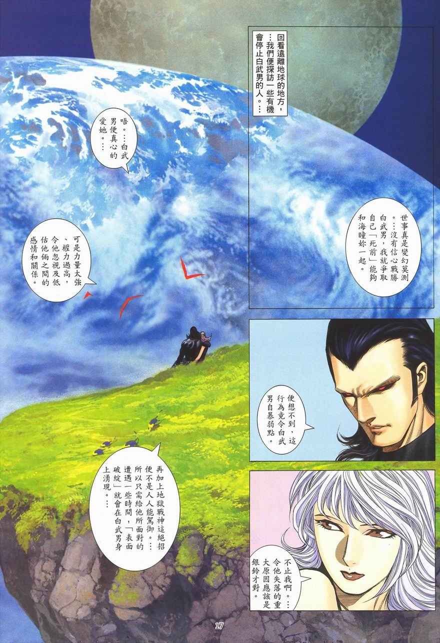 🍘武神 第289回 第16页