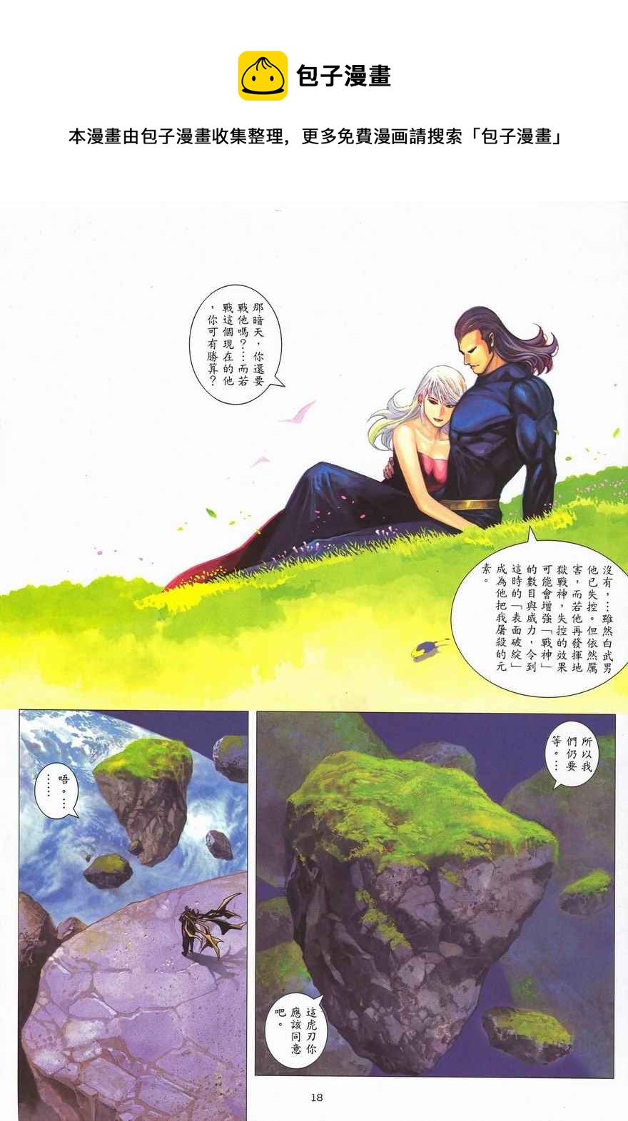 🍘武神 第289回 第17页