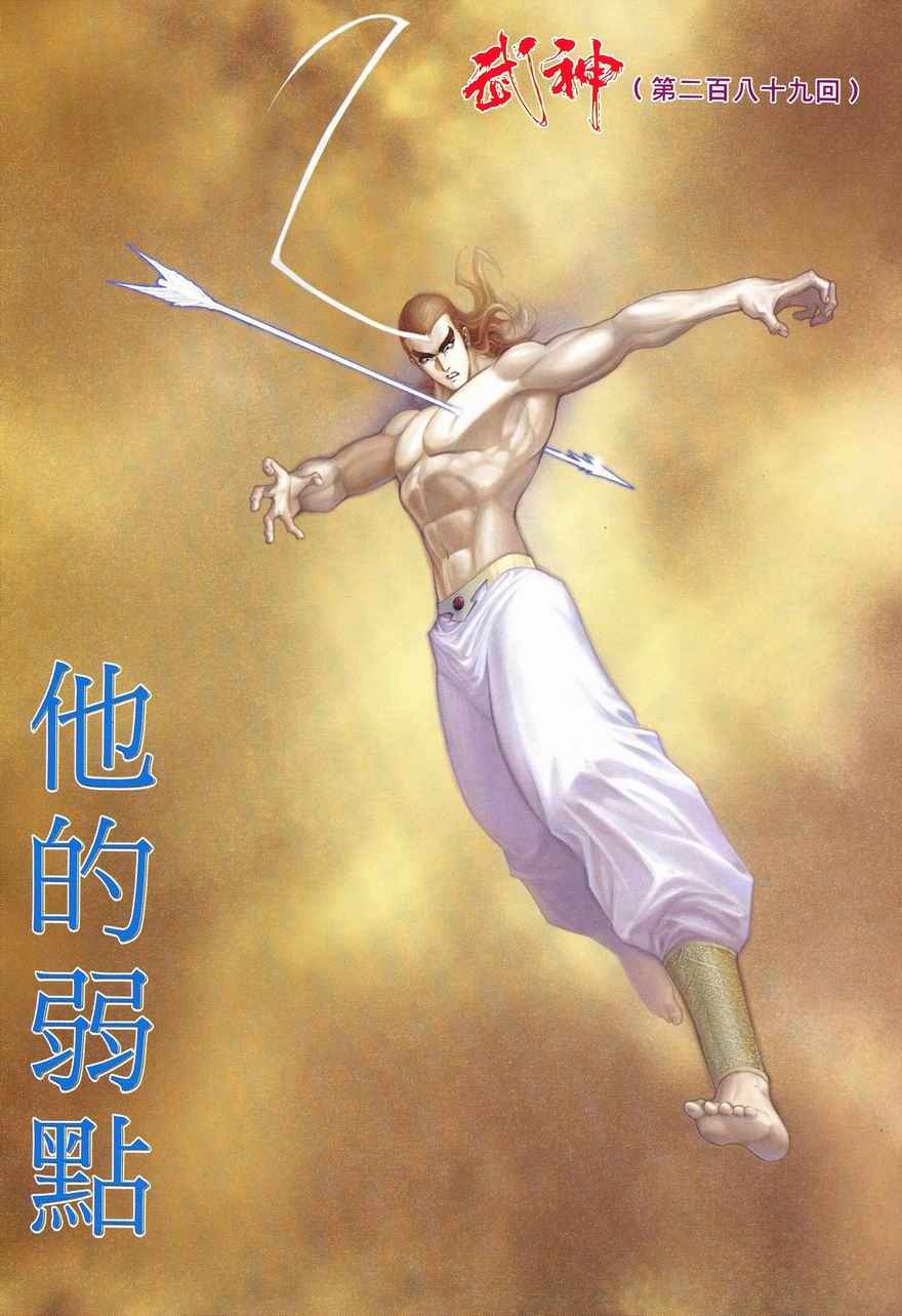 🍘武神 第289回 第2页