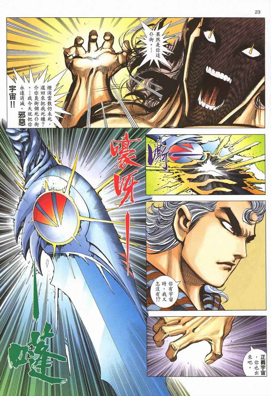 🍘武神 第289回 第22页