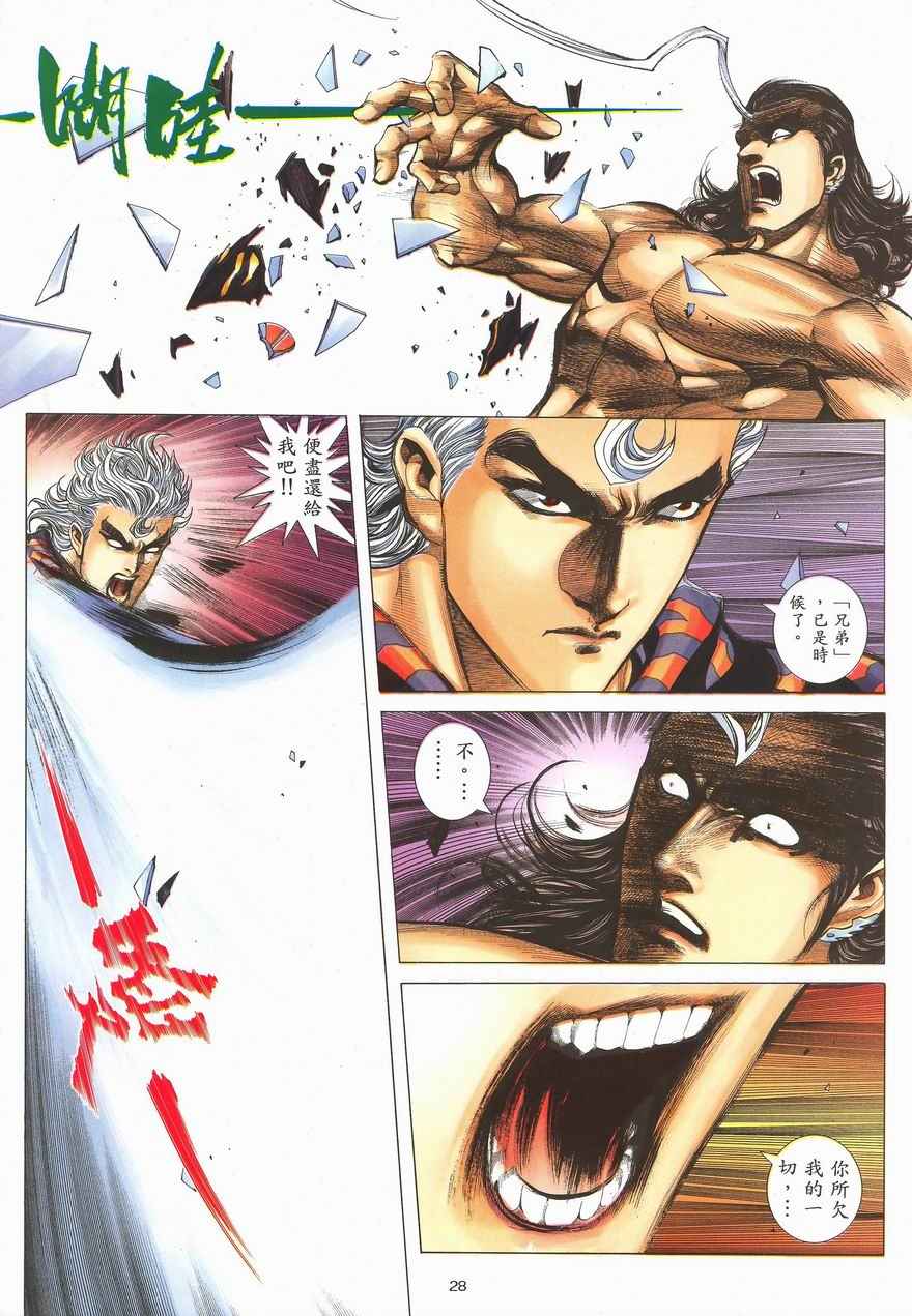 🍘武神 第289回 第26页