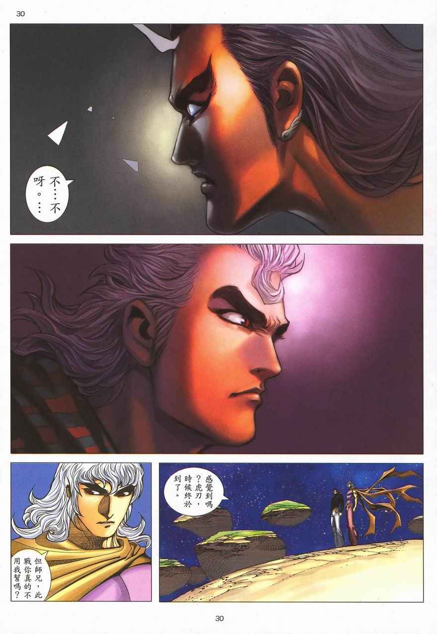 🍘武神 第289回 第28页