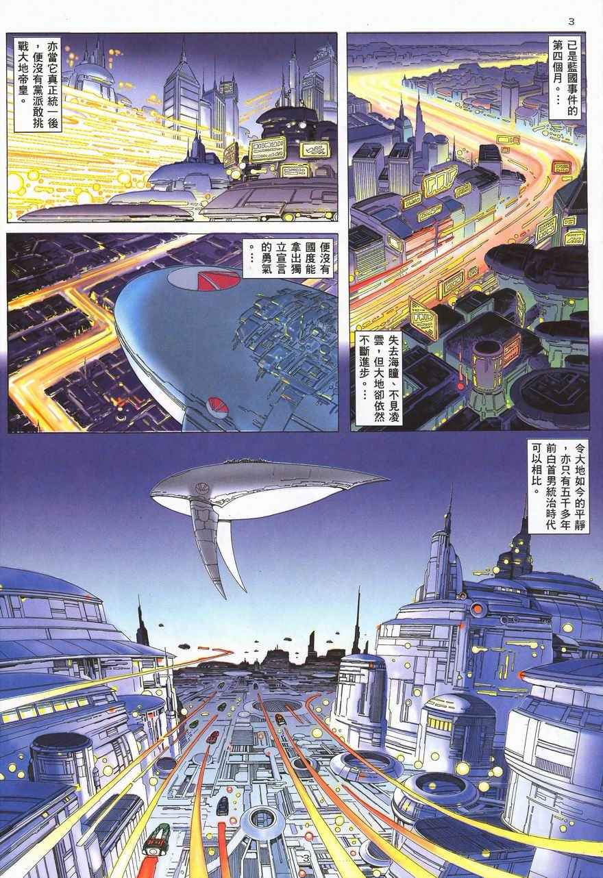🍘武神 第289回 第3页