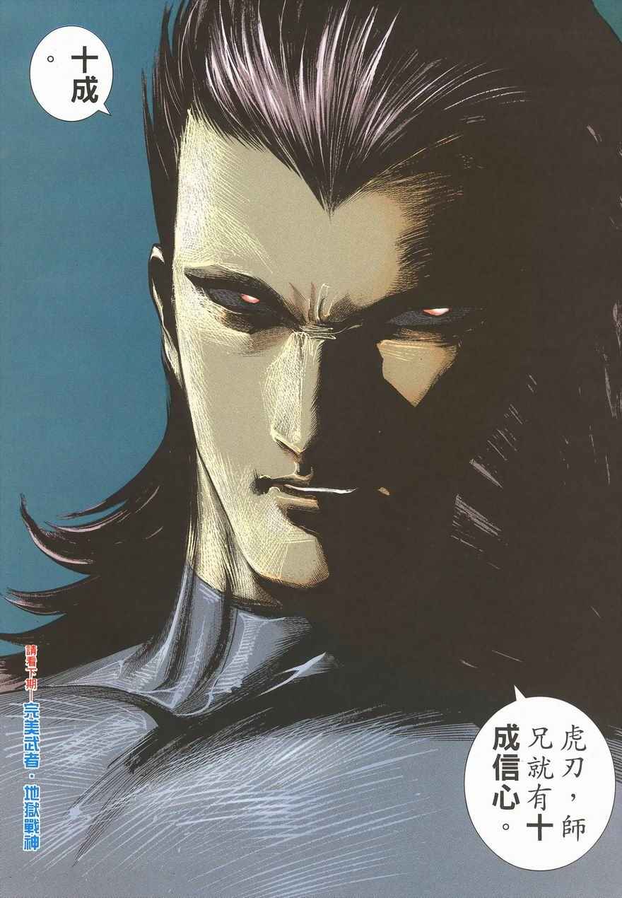 🍘武神 第289回 第30页