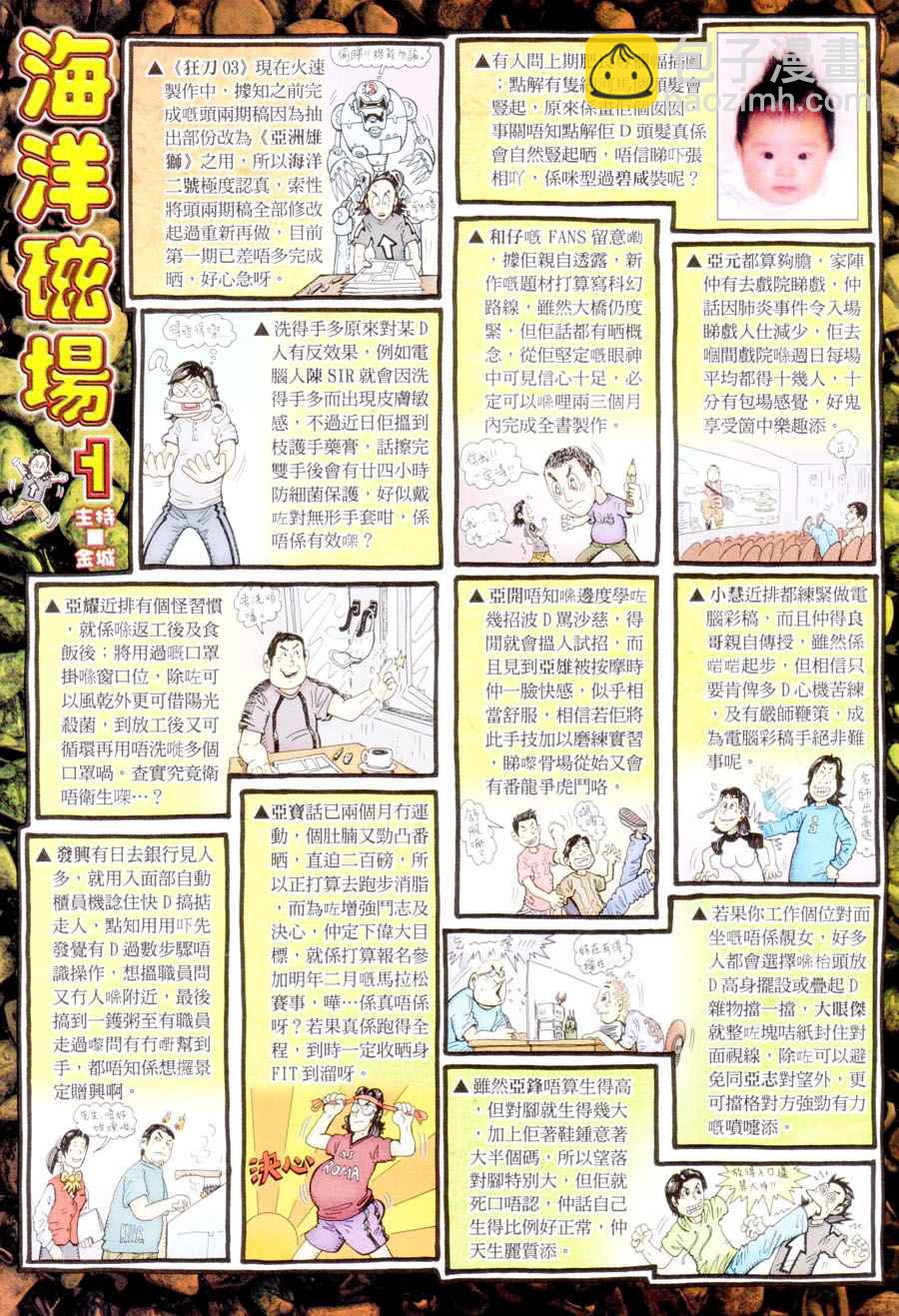 🍘武神 第289回 第32页