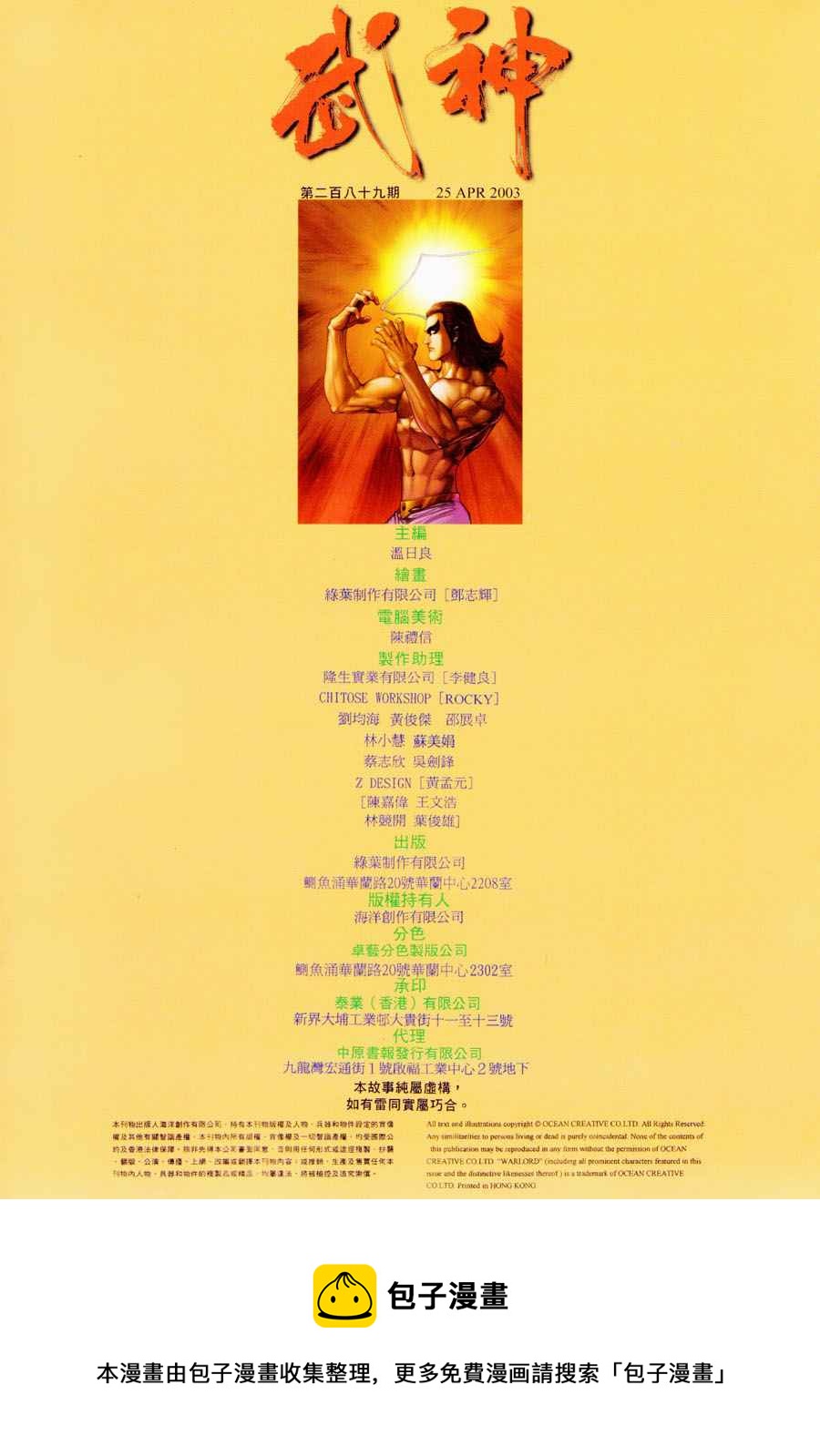 🍘武神 第289回 第33页