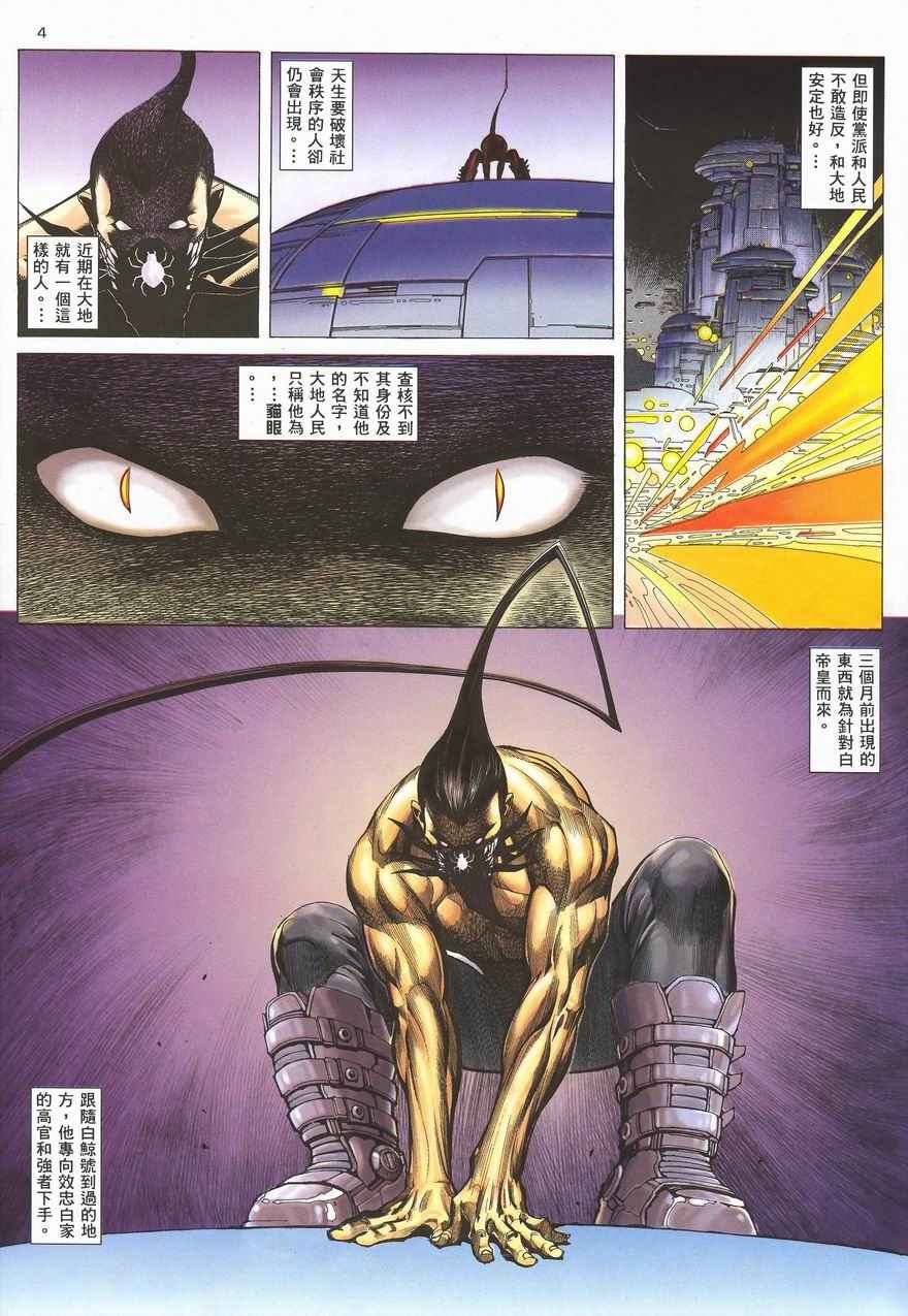 🍘武神 第289回 第4页