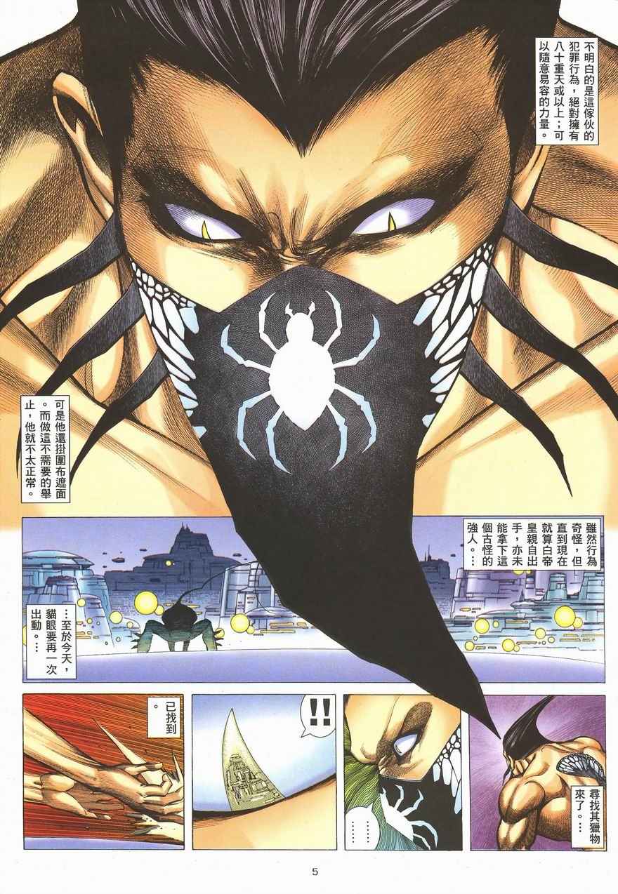 🍘武神 第289回 第5页