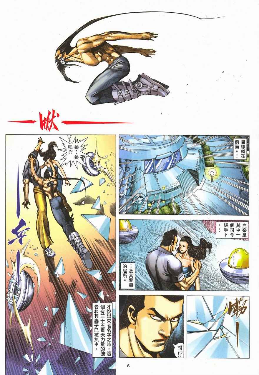 🍘武神 第289回 第6页