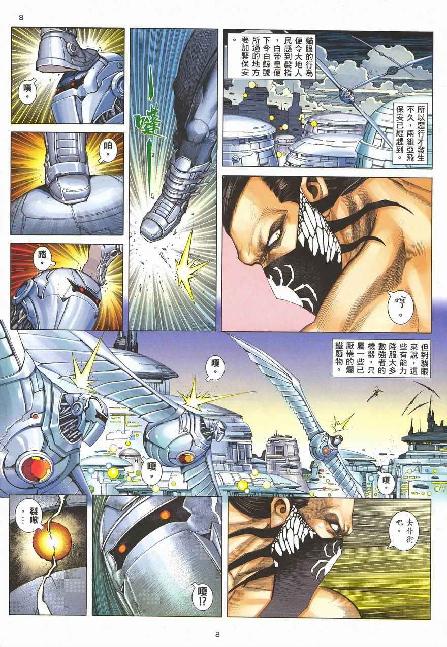 🍘武神 第289回 第8页