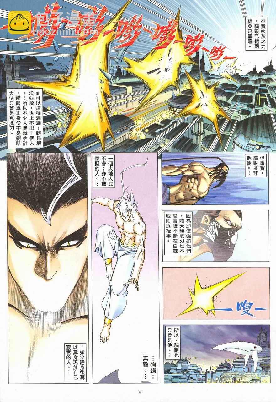 🍘武神 第289回 第9页