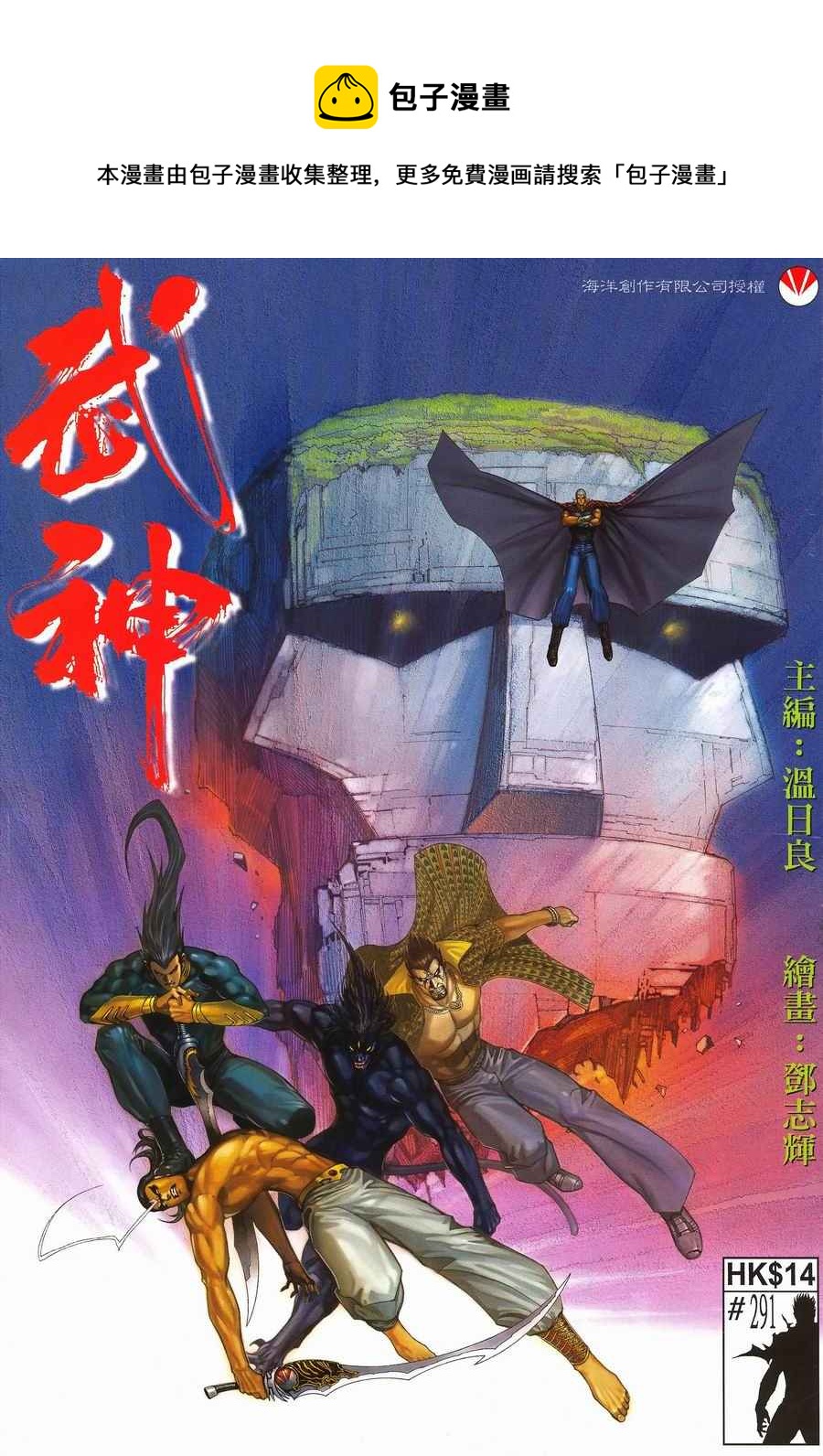 🍘武神 第291回 第1页