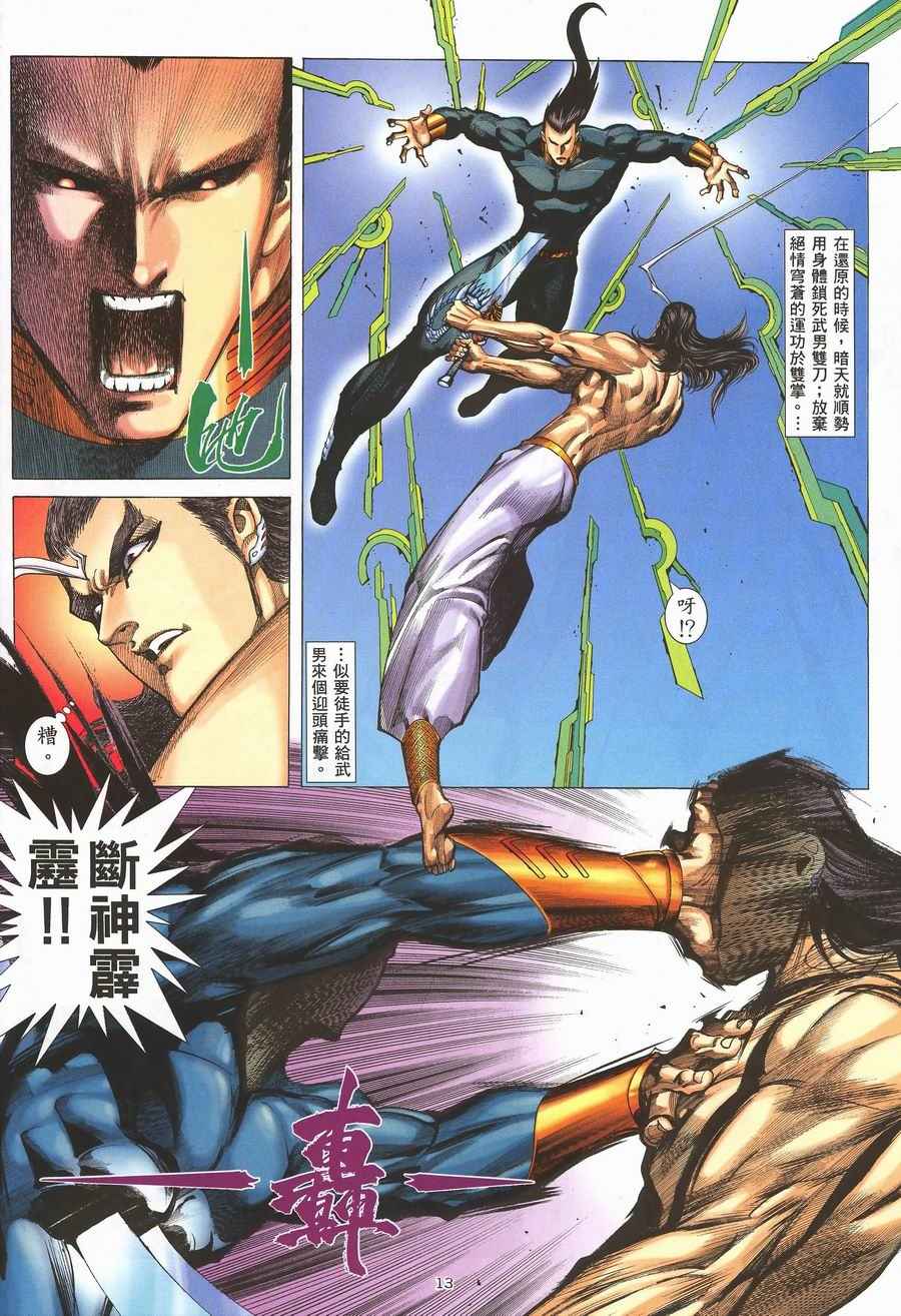 🍘武神 第291回 第13页