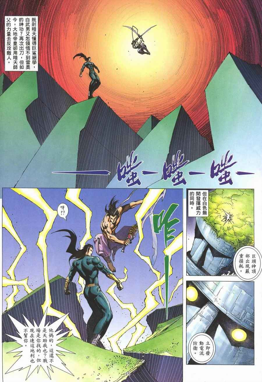 🍘武神 第291回 第15页