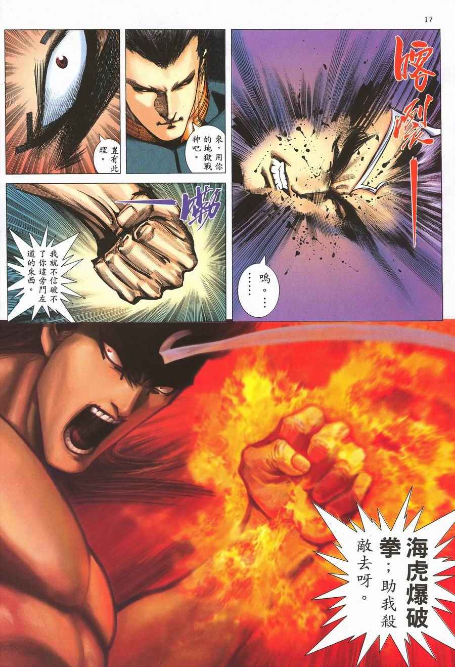 🍘武神 第291回 第17页
