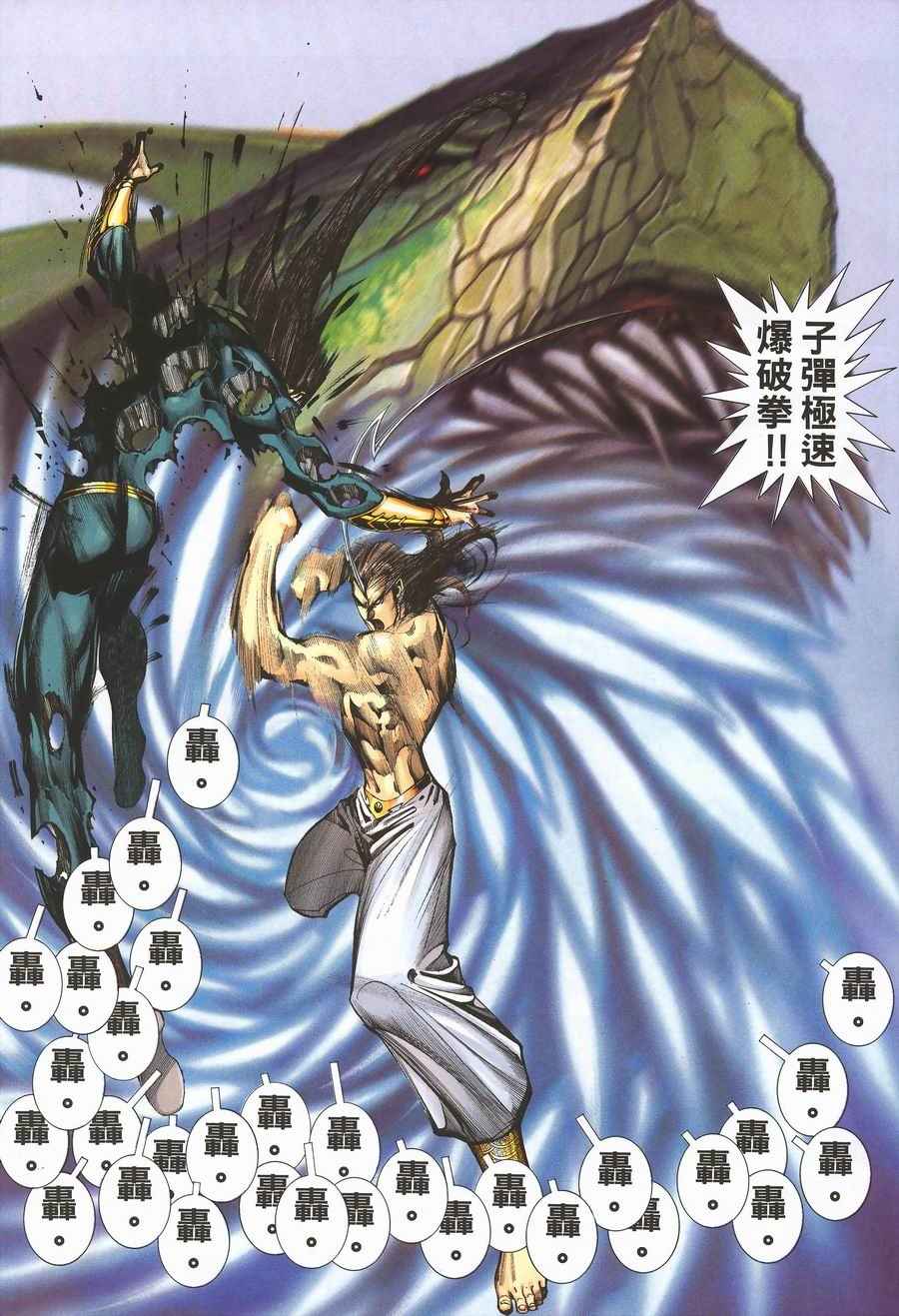 🍘武神 第291回 第18页