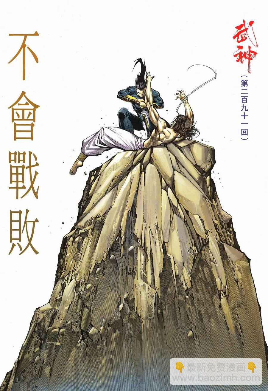 🍘武神 第291回 第2页