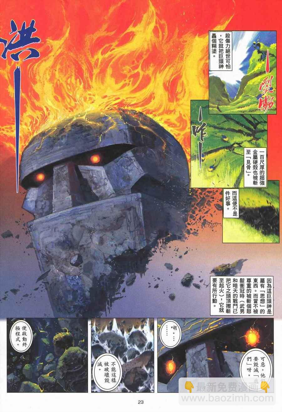 🍘武神 第291回 第23页