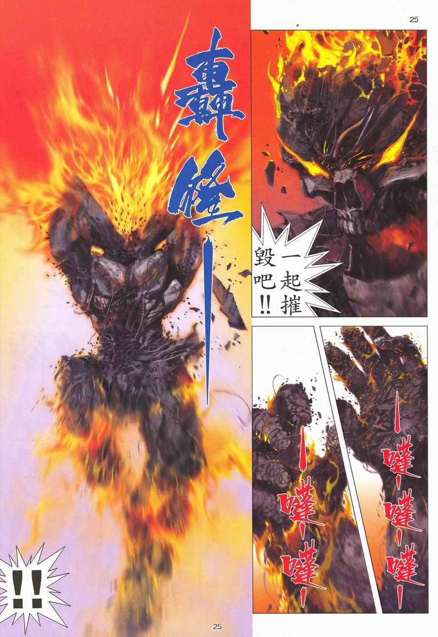 🍘武神 第291回 第25页