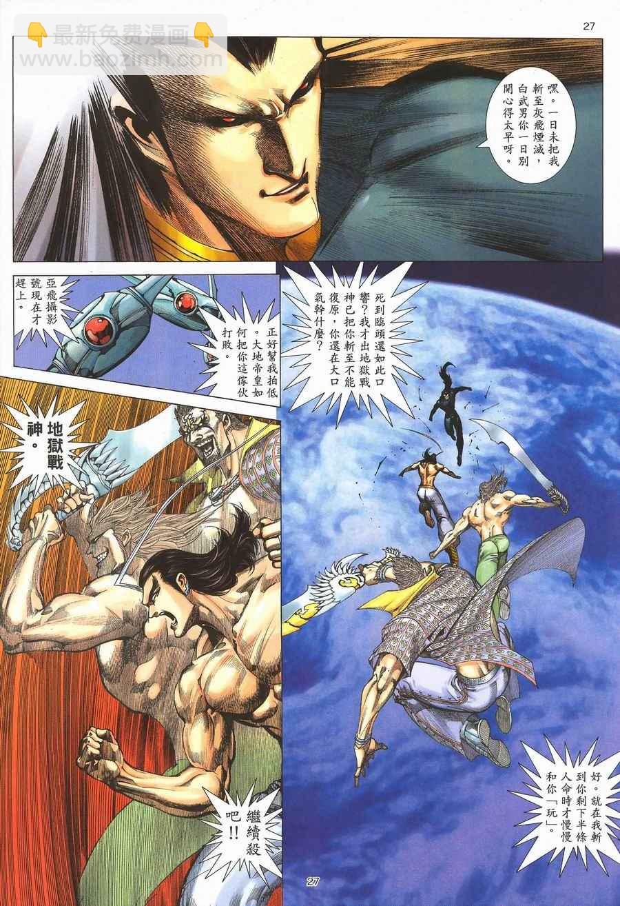 🍘武神 第291回 第27页