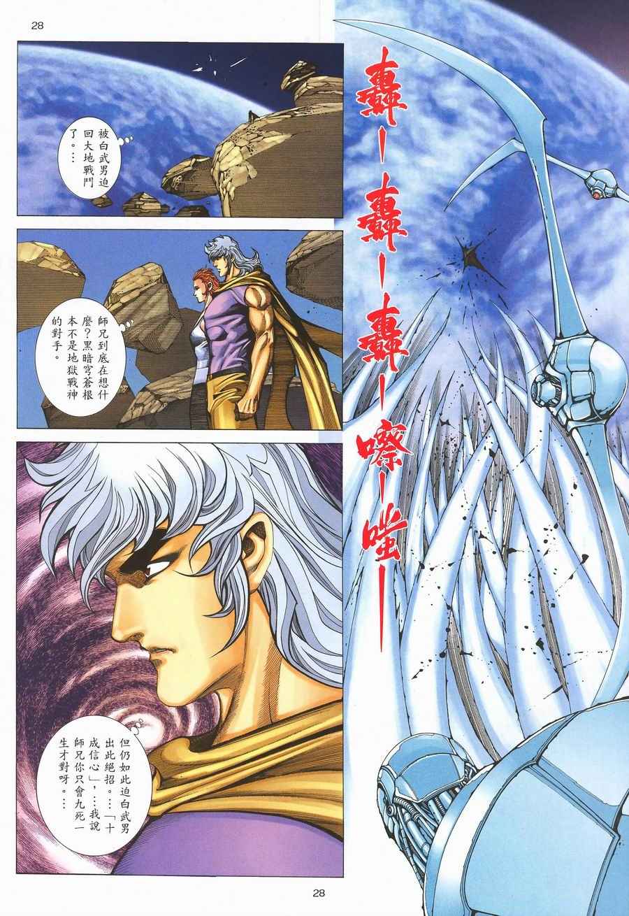 🍘武神 第291回 第28页