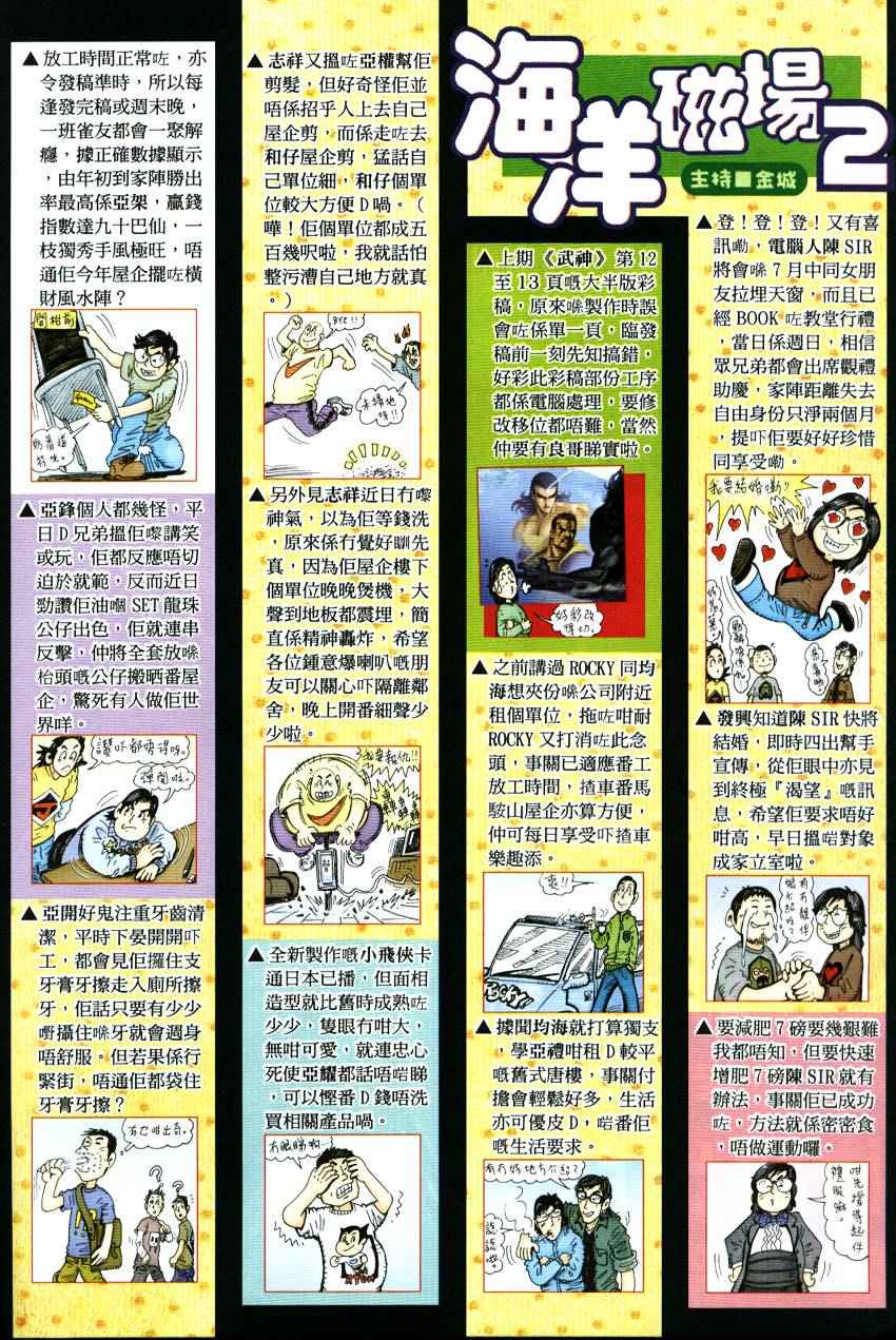 🍘武神 第291回 第32页