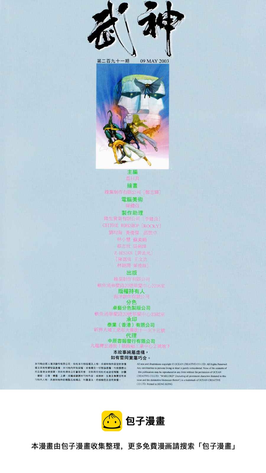 🍘武神 第291回 第34页