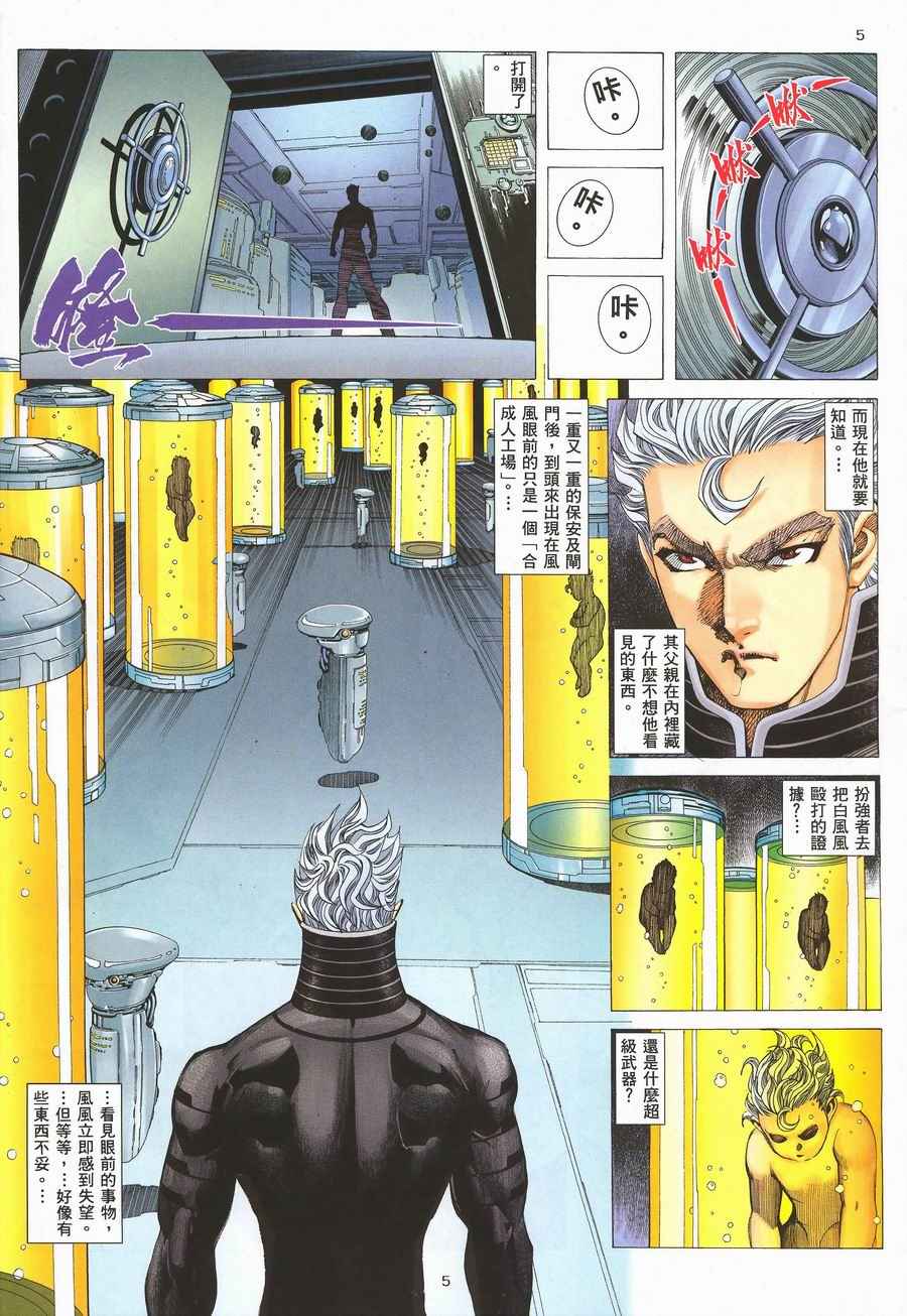 🍘武神 第291回 第5页