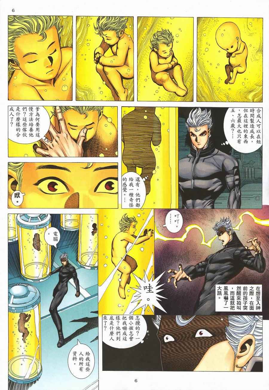 🍘武神 第291回 第6页