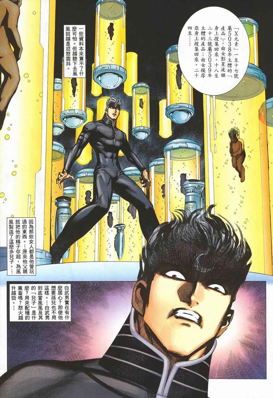 🍘武神 第291回 第7页