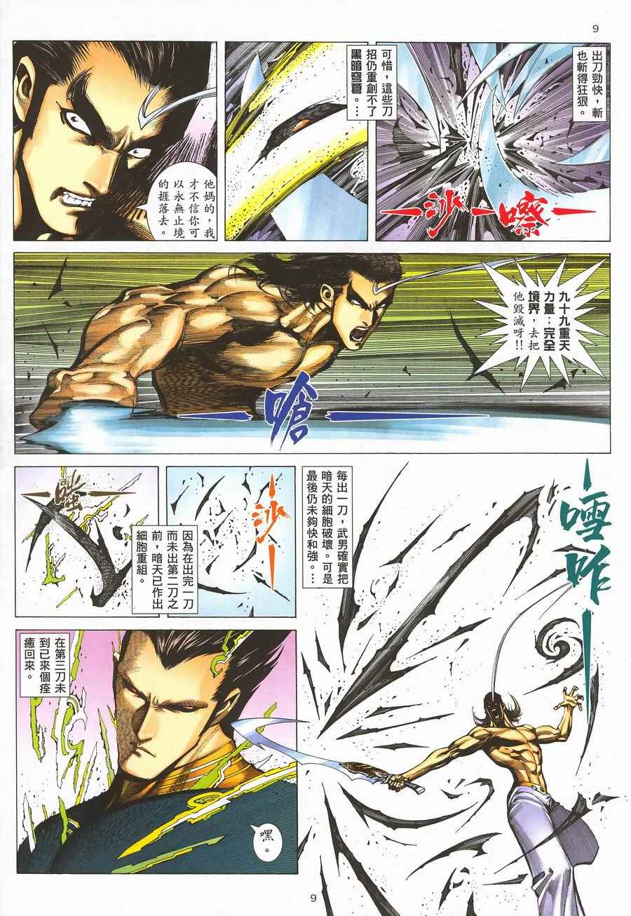 🍘武神 第291回 第9页