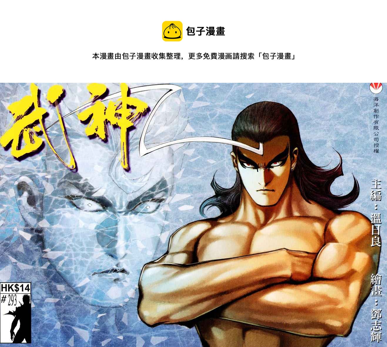 🍘武神 第293回 第1页