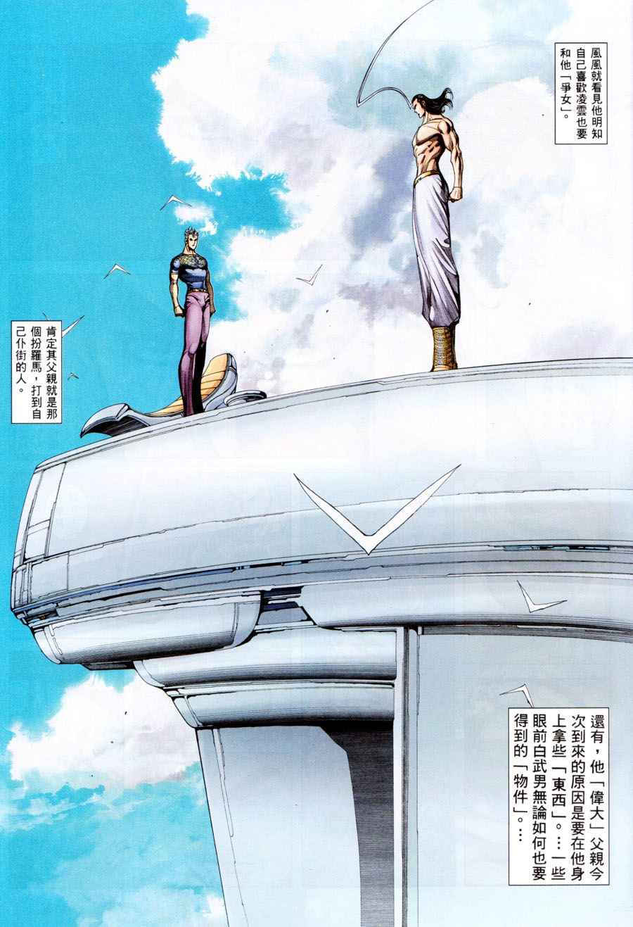 🍘武神 第293回 第11页