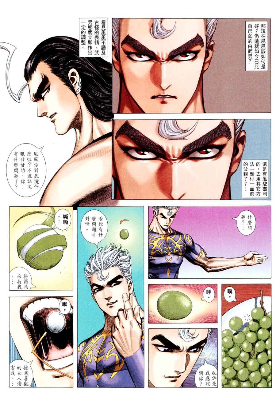 🍘武神 第293回 第12页