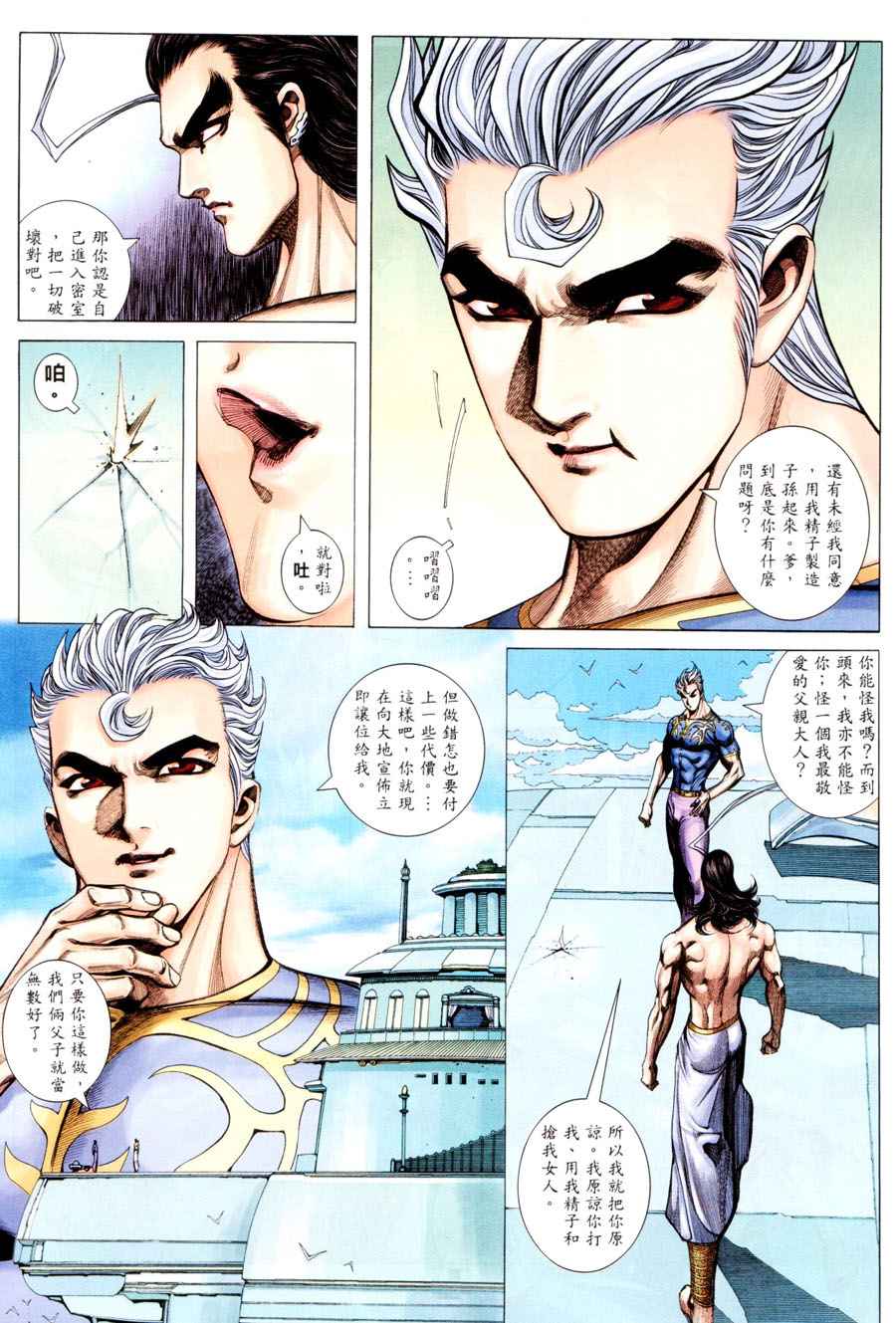 🍘武神 第293回 第13页