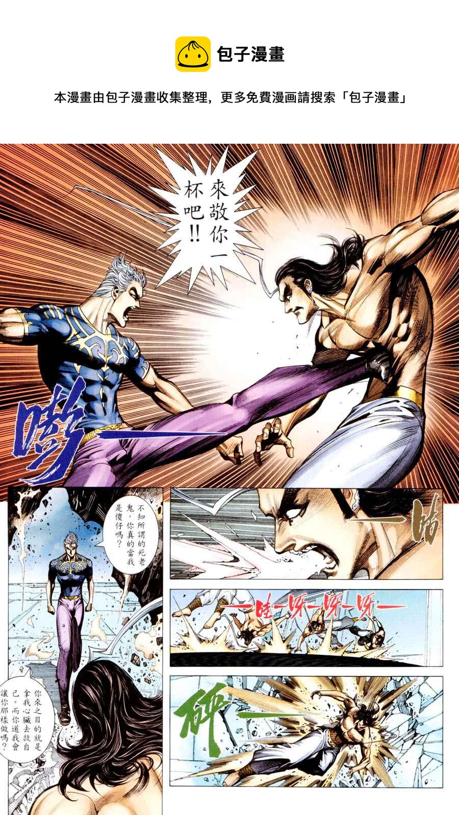 🍘武神 第293回 第15页
