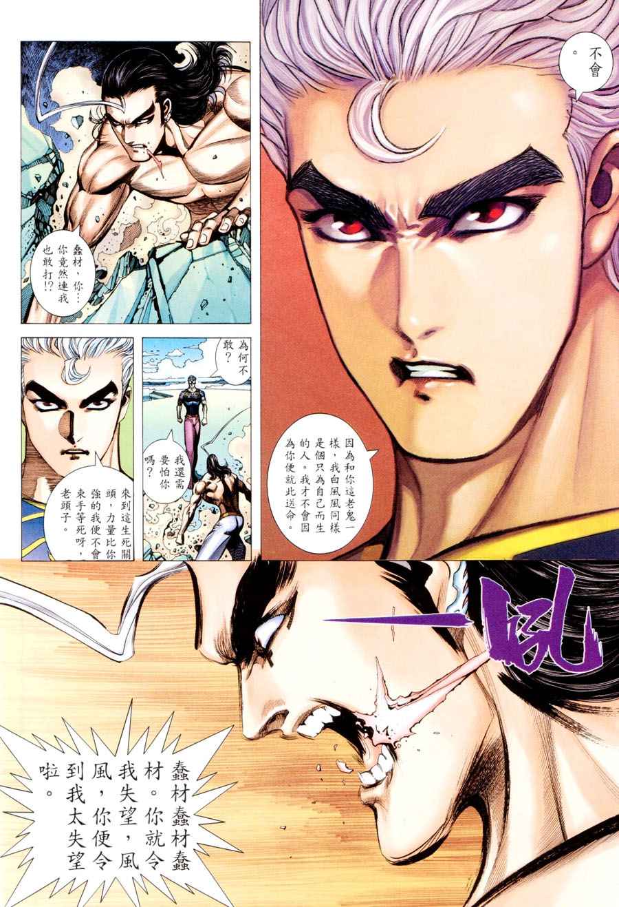 🍘武神 第293回 第16页