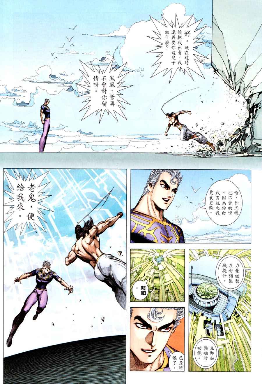🍘武神 第293回 第17页
