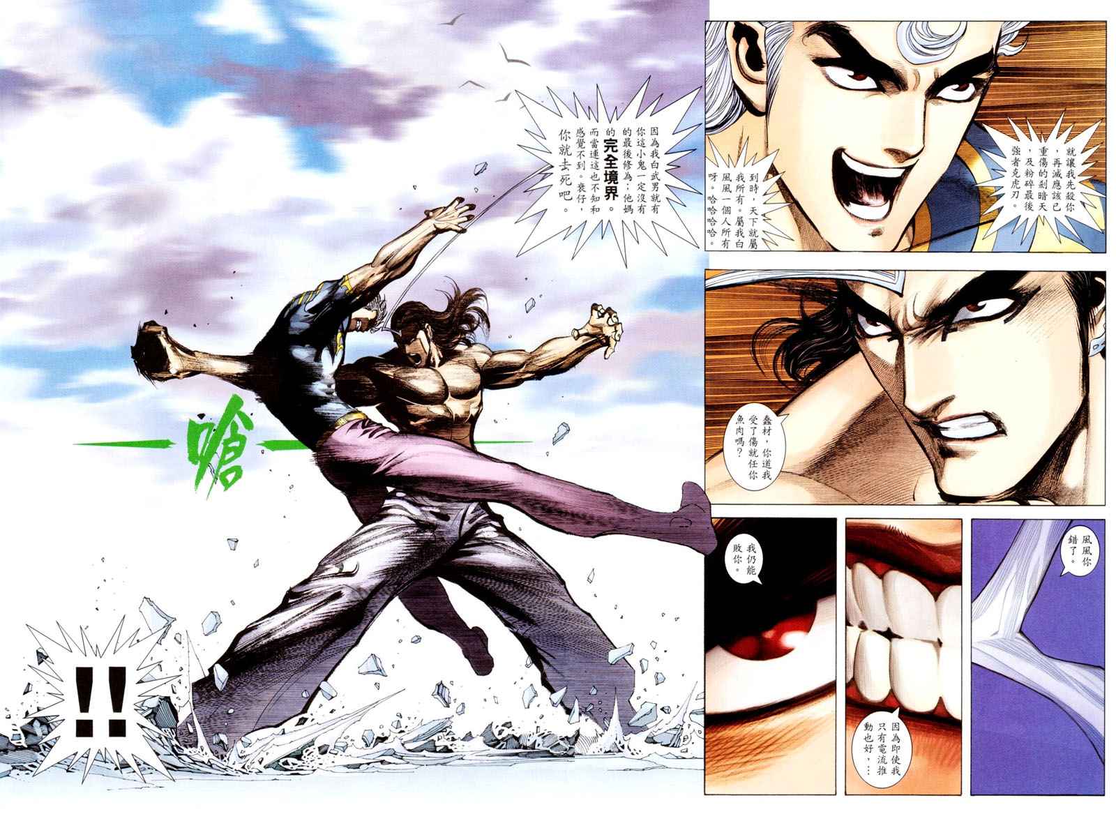 🍘武神 第293回 第18页