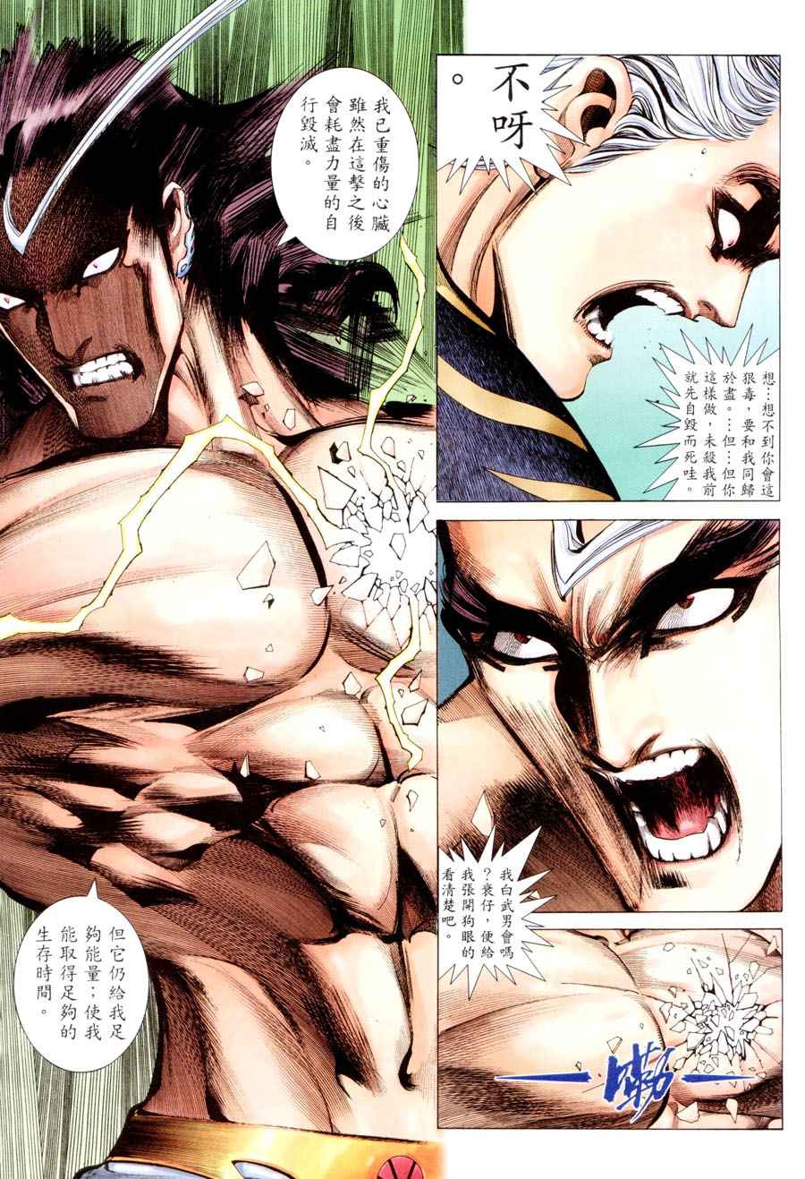 🍘武神 第293回 第19页