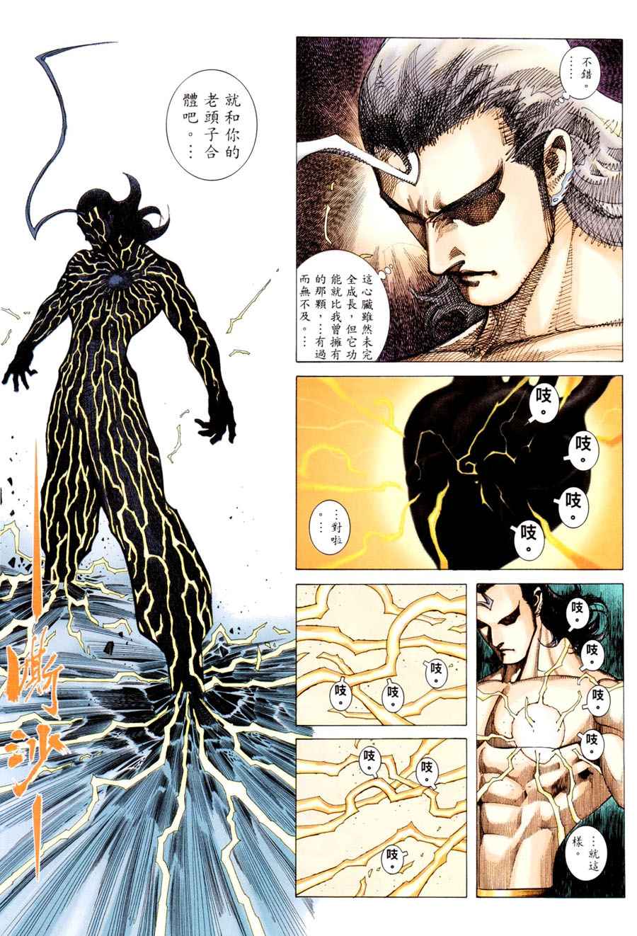 🍘武神 第293回 第22页