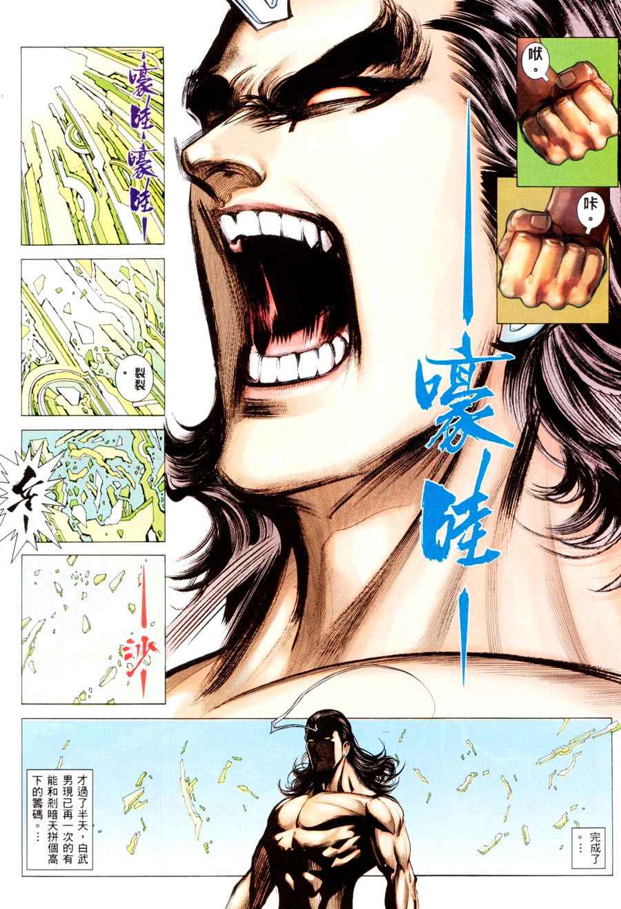 🍘武神 第293回 第23页