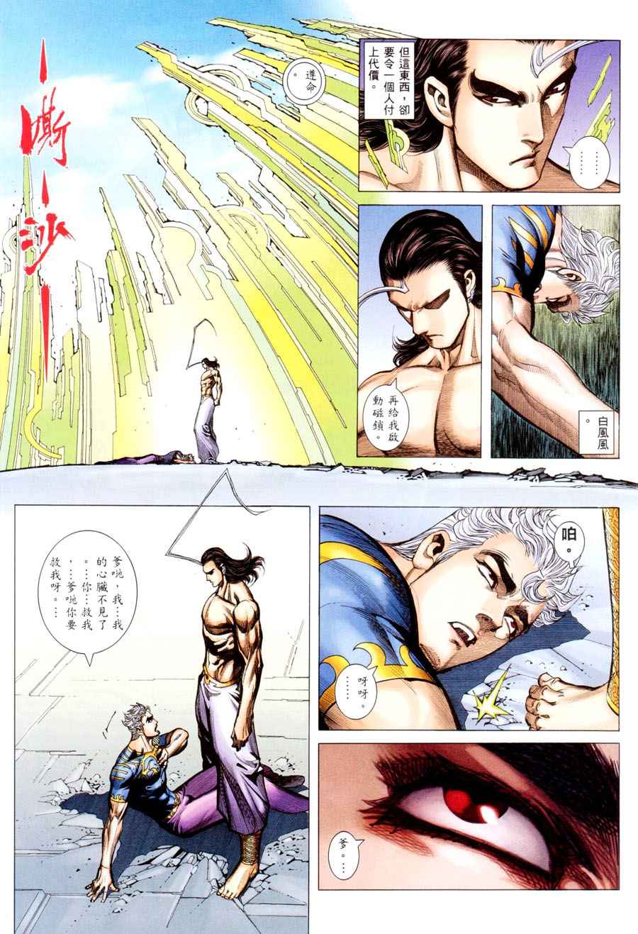 🍘武神 第293回 第24页