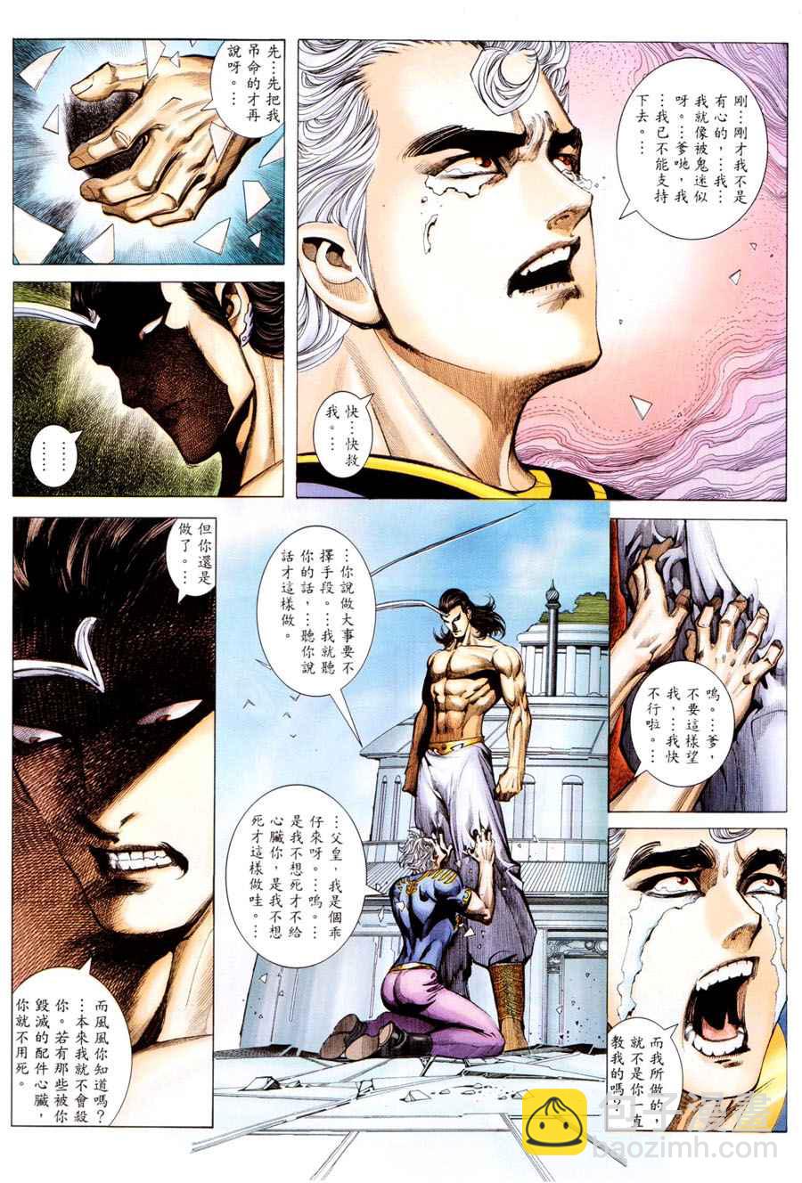 🍘武神 第293回 第25页